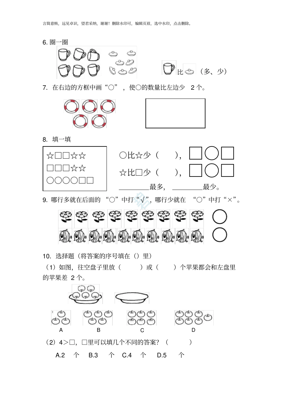 一年级_比多少_练习题_第2页