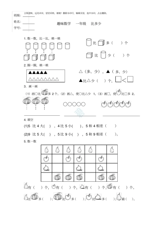 一年级_比多少_练习题