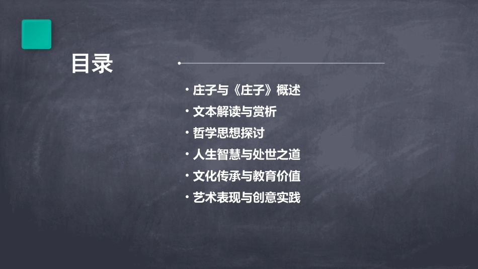 《庄子》二则课件_第2页