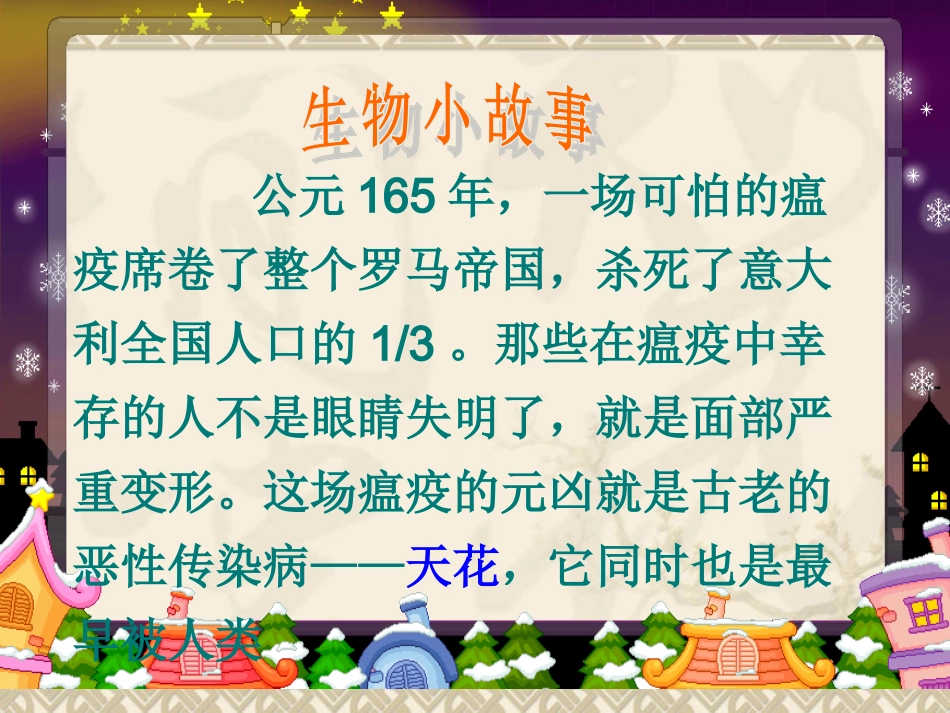路云侠没有细胞结构的微小生物——病毒_第2页