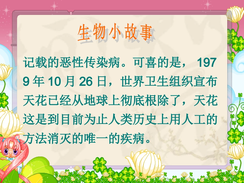 路云侠没有细胞结构的微小生物——病毒_第3页