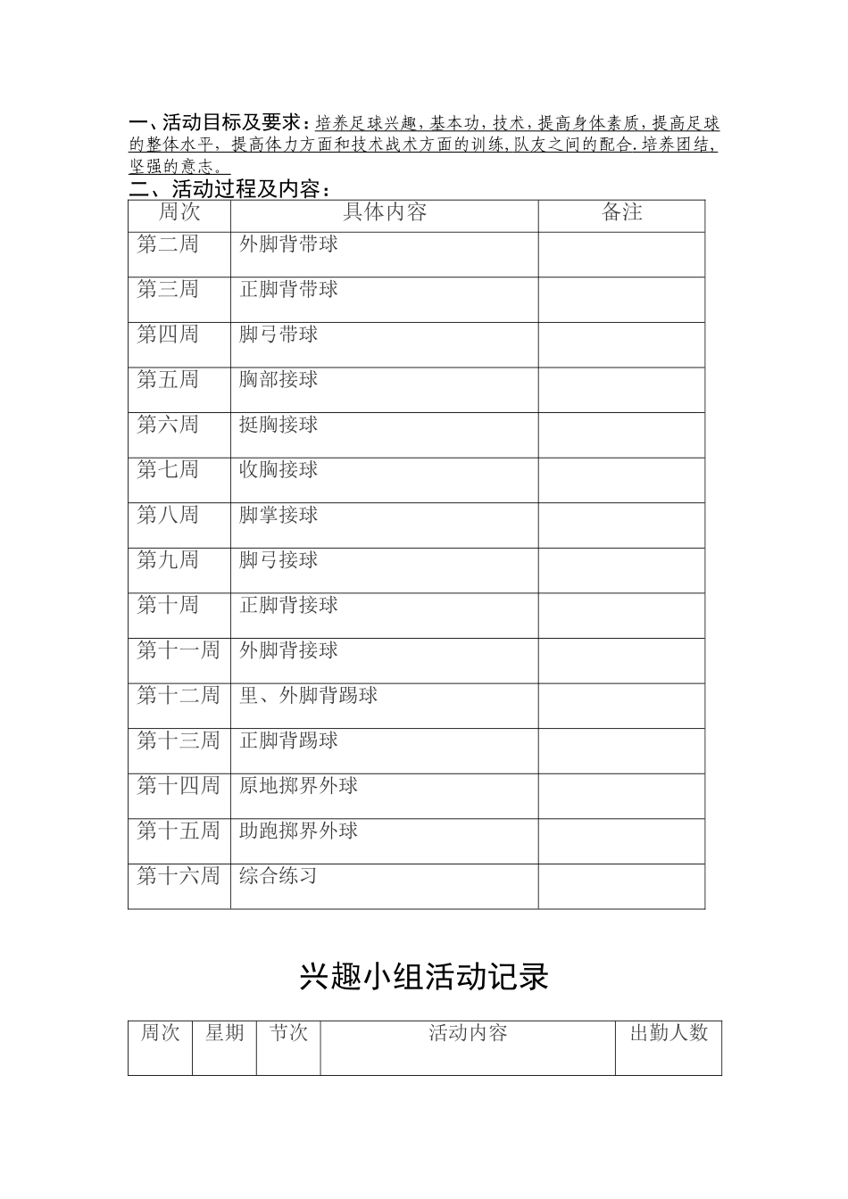 足球兴趣小组活动记录_第2页