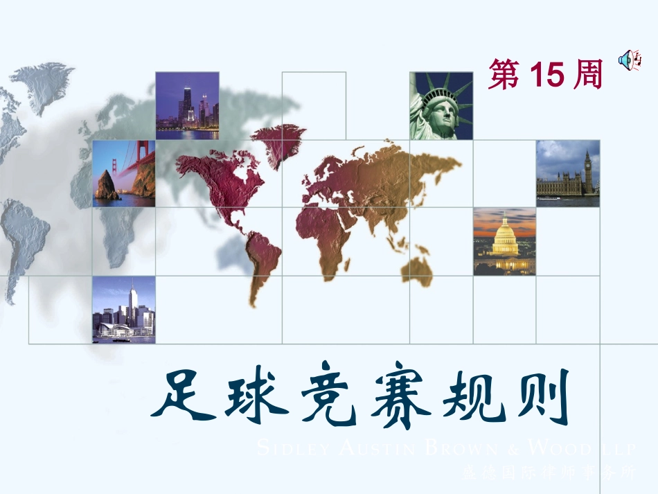 足球竞赛规则_第1页