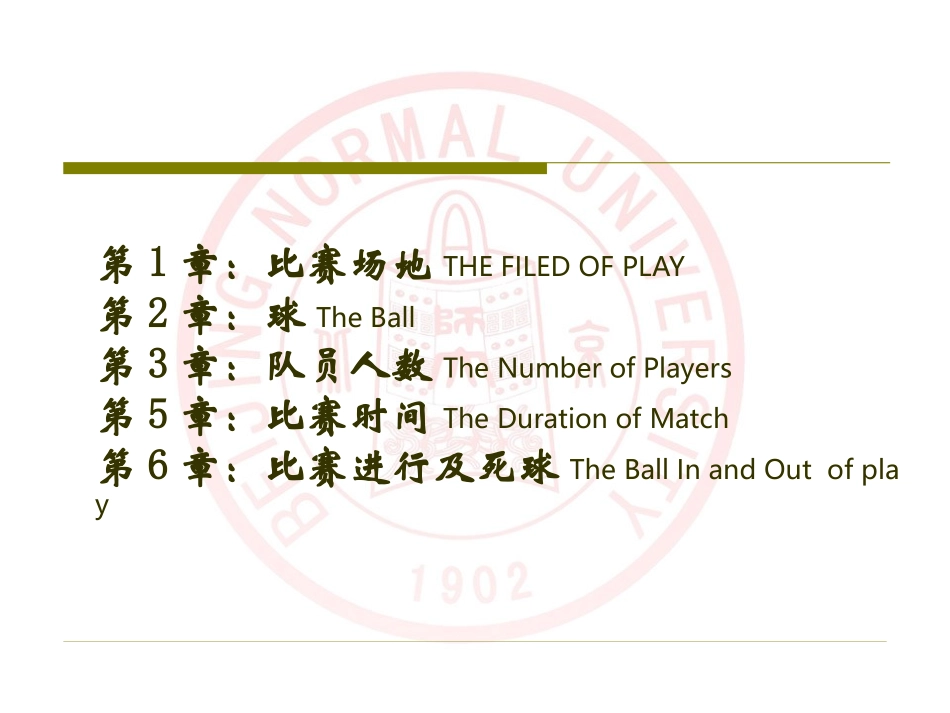足球竞赛规则_第2页