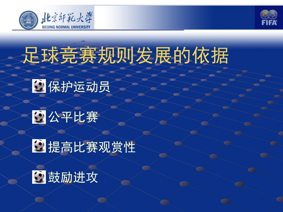 足球竞赛规则_第3页