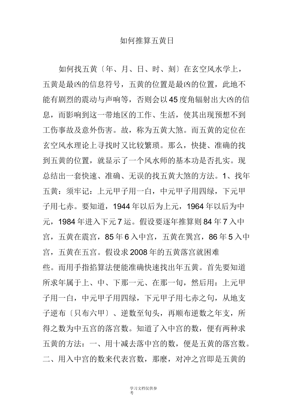 如何推算五黄日_第1页