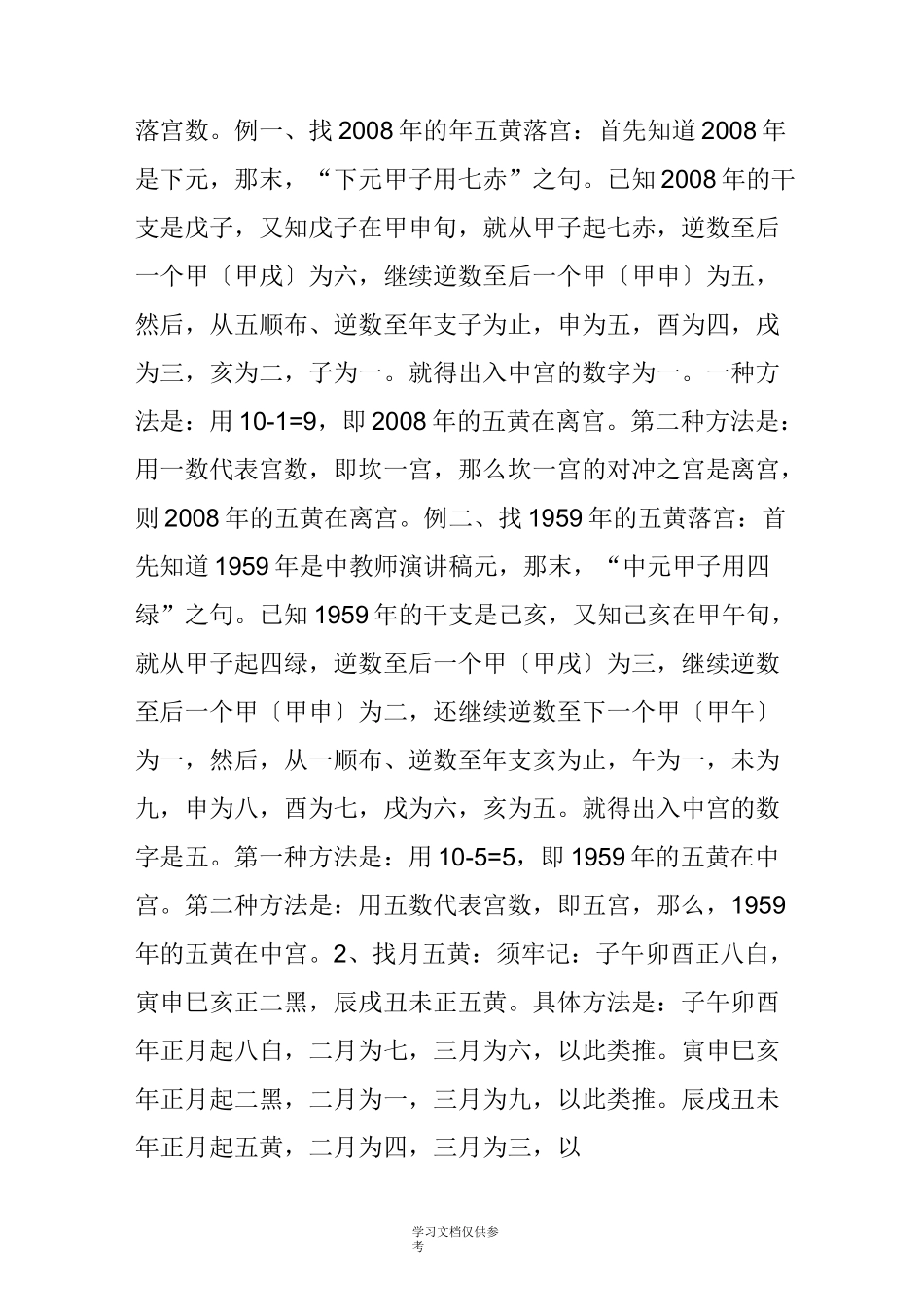 如何推算五黄日_第2页