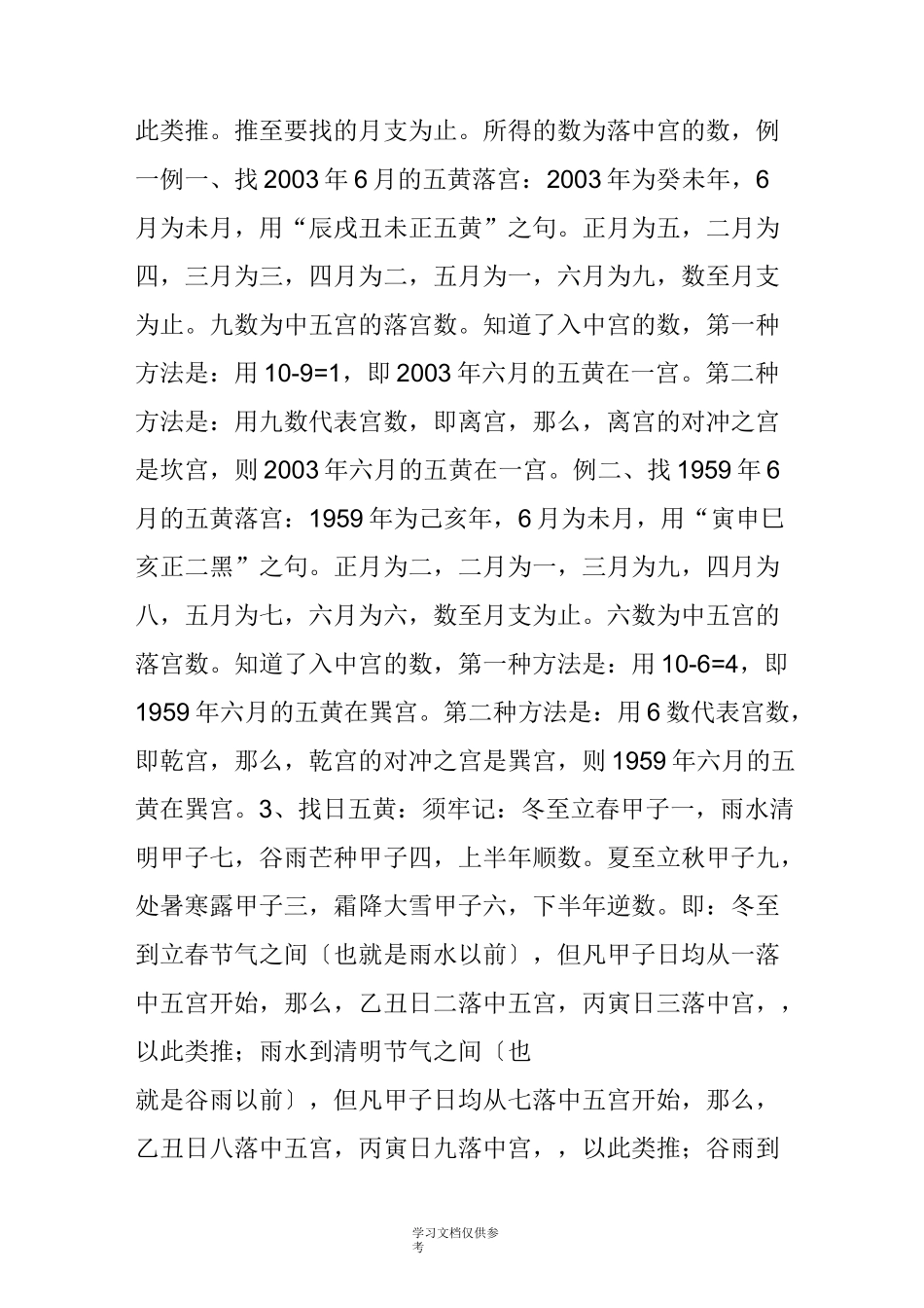 如何推算五黄日_第3页