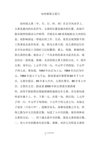 如何推算五黄日