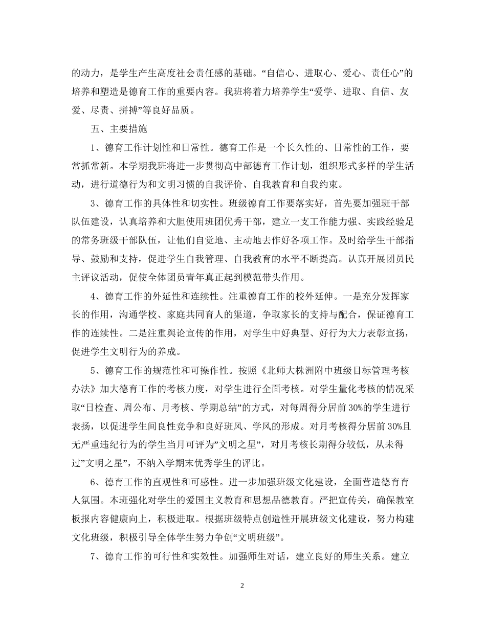 班德育工作计划_第2页