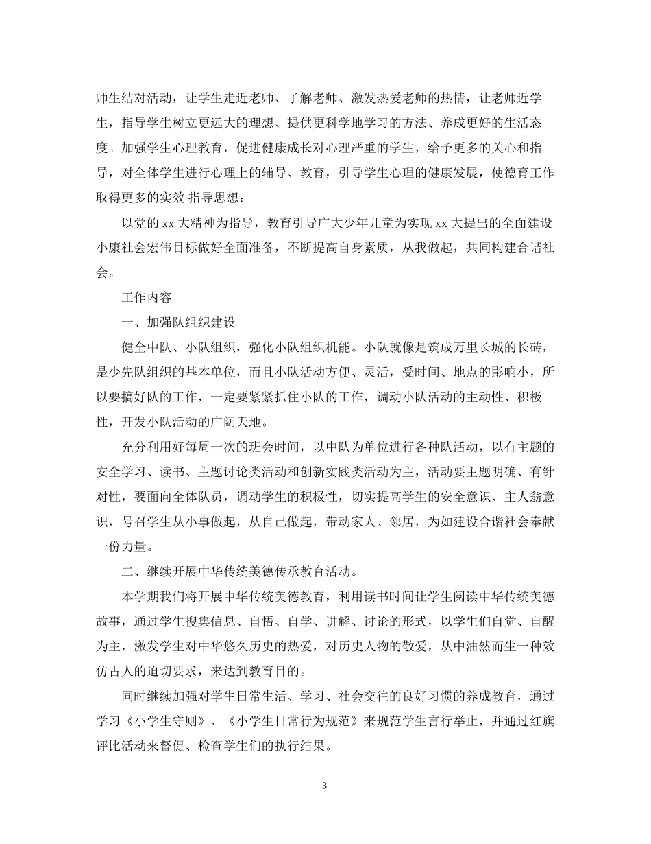 班德育工作计划_第3页