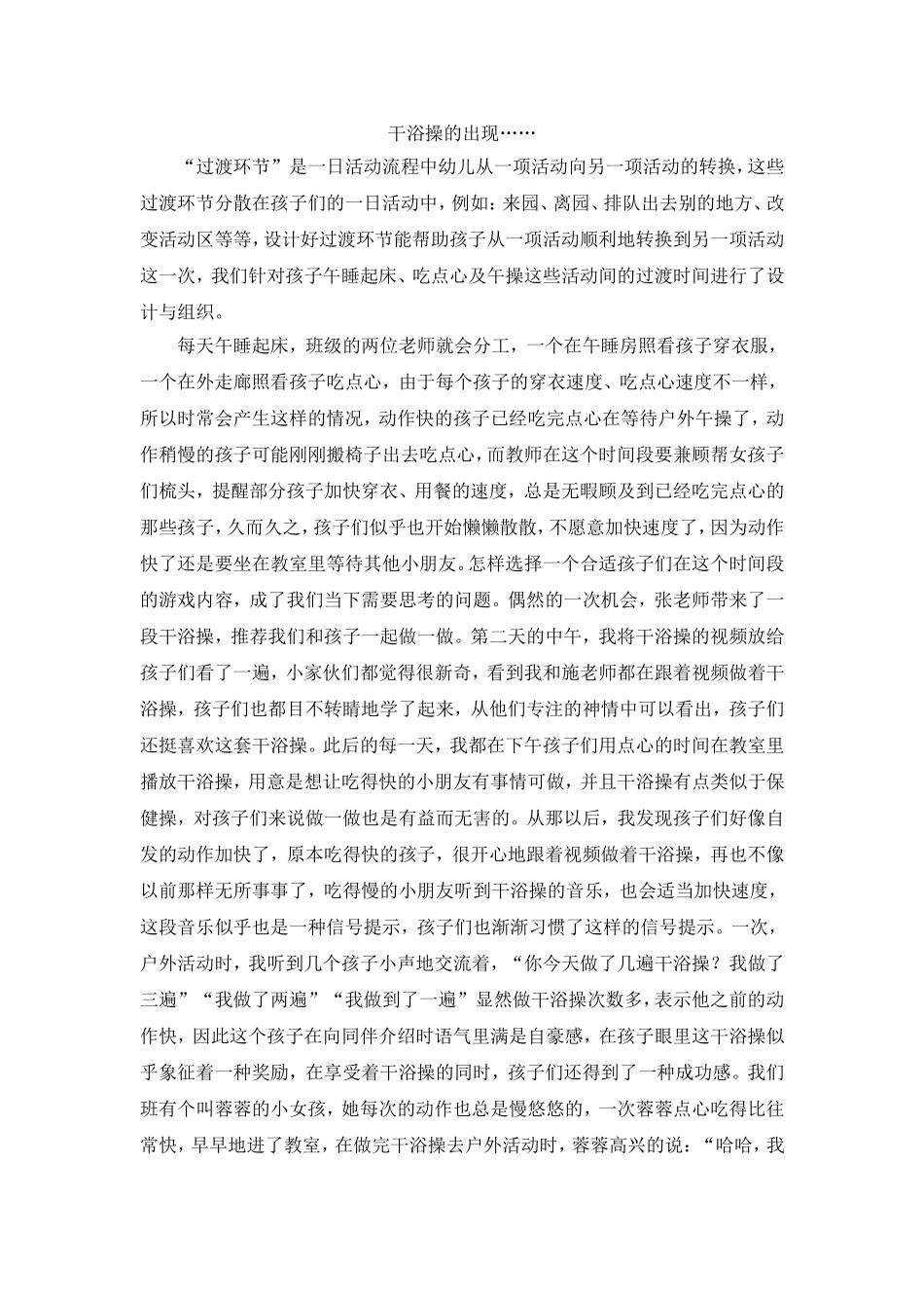趣味过渡，优化等待（缪梦娜）_第1页