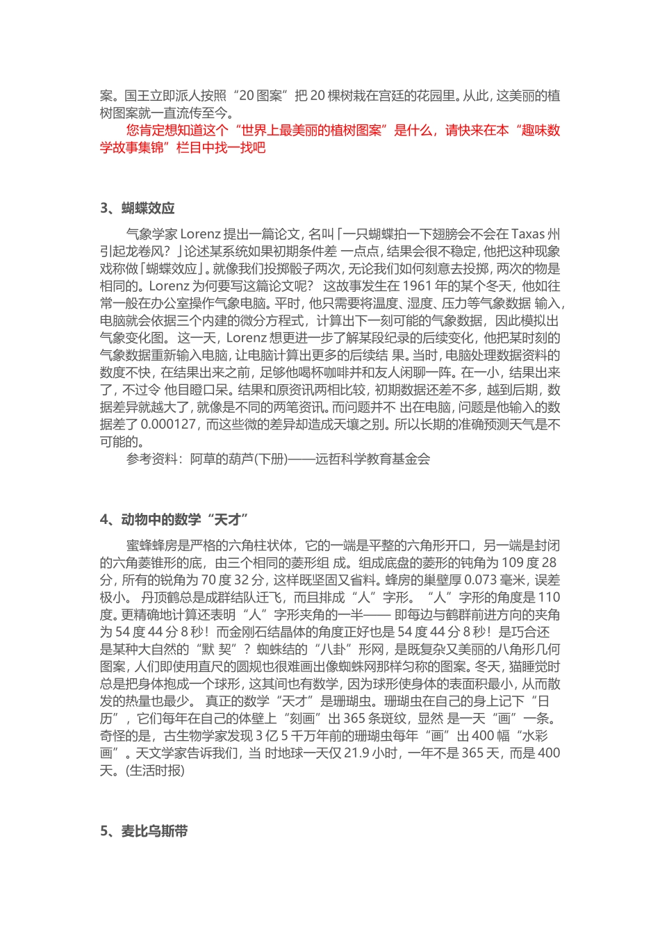 趣味数学小故事集锦_第2页