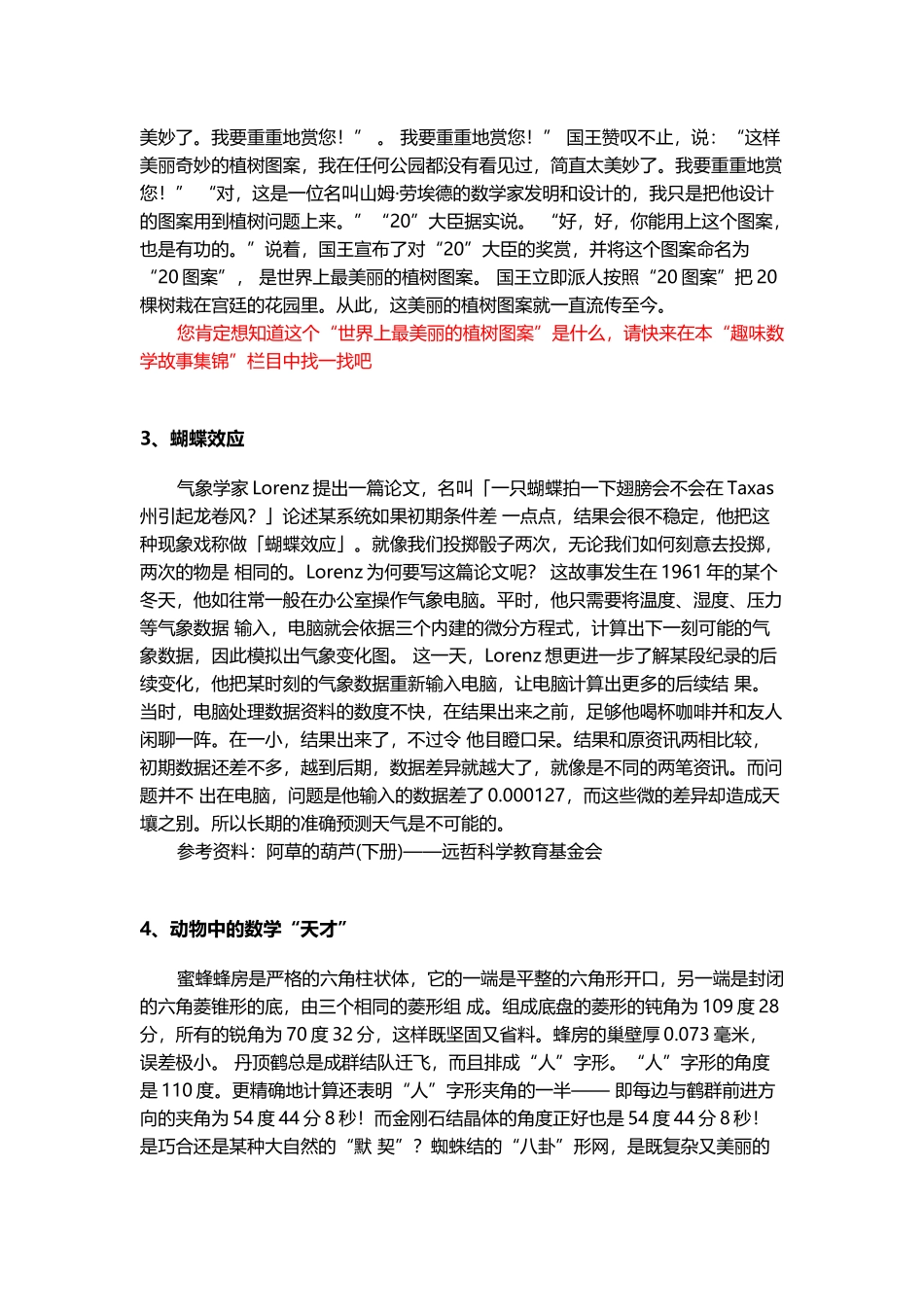 趣味数学小故事集锦 (2)_第2页