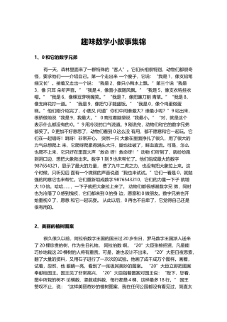 趣味数学小故事集锦 (2)