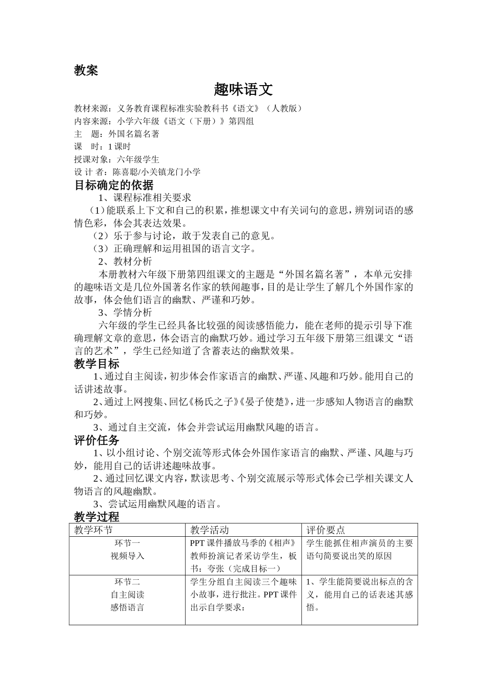 趣味语文教案_第1页