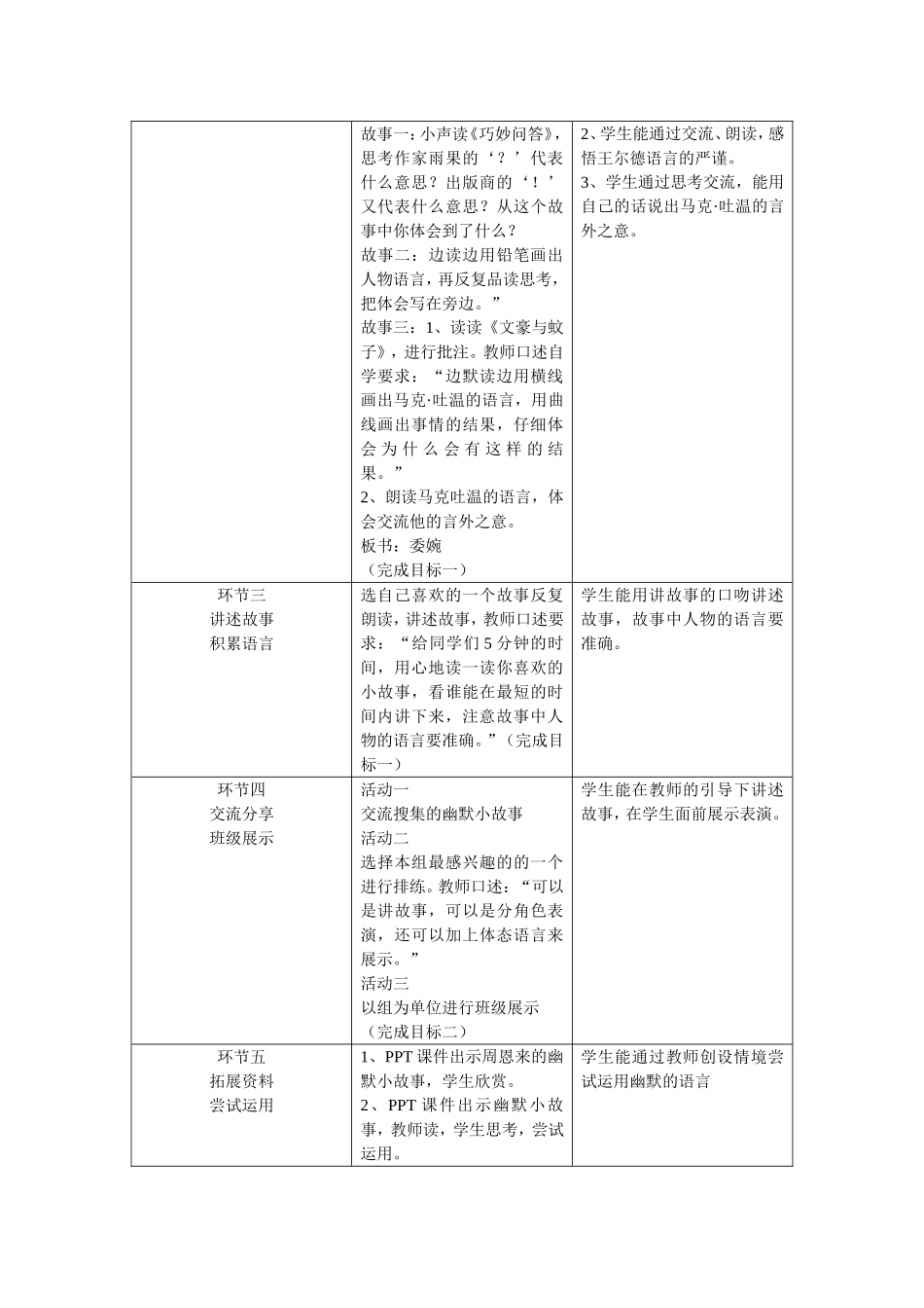 趣味语文教案_第2页