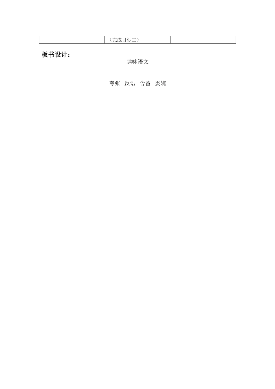 趣味语文教案_第3页