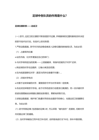 足球中各队员的作用是什么