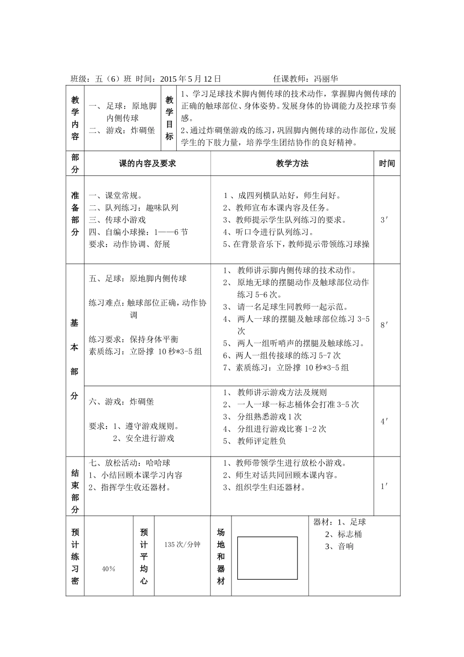 足球体育教案_第1页