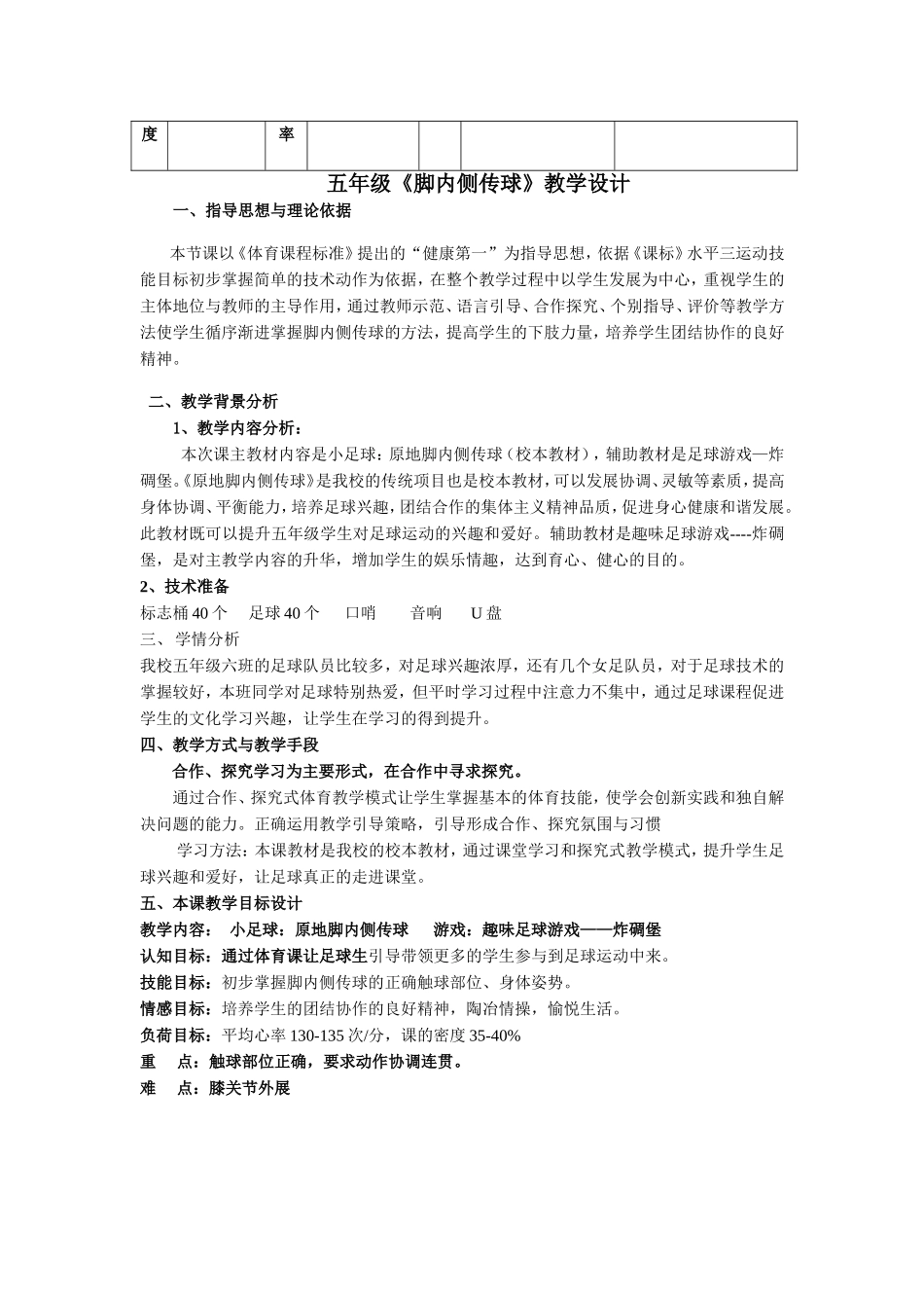 足球体育教案_第2页