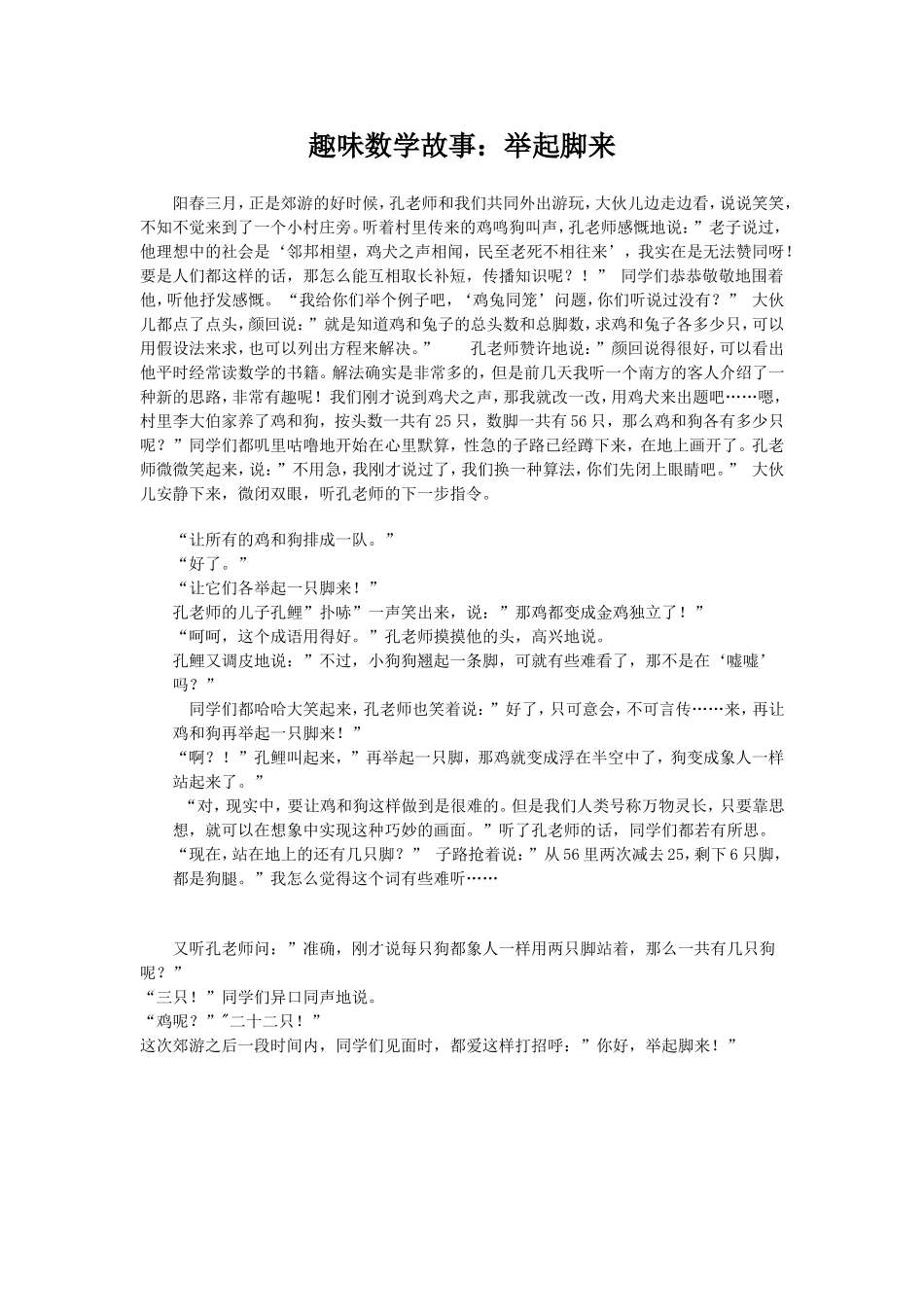 趣味数学故事：举起脚来_第1页