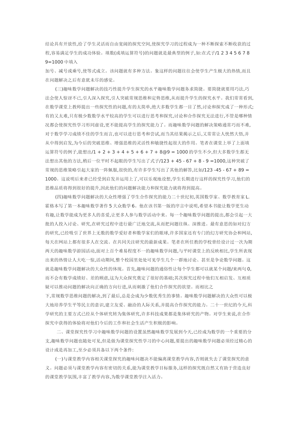 趣味数学问题和课堂探究性学习_第2页