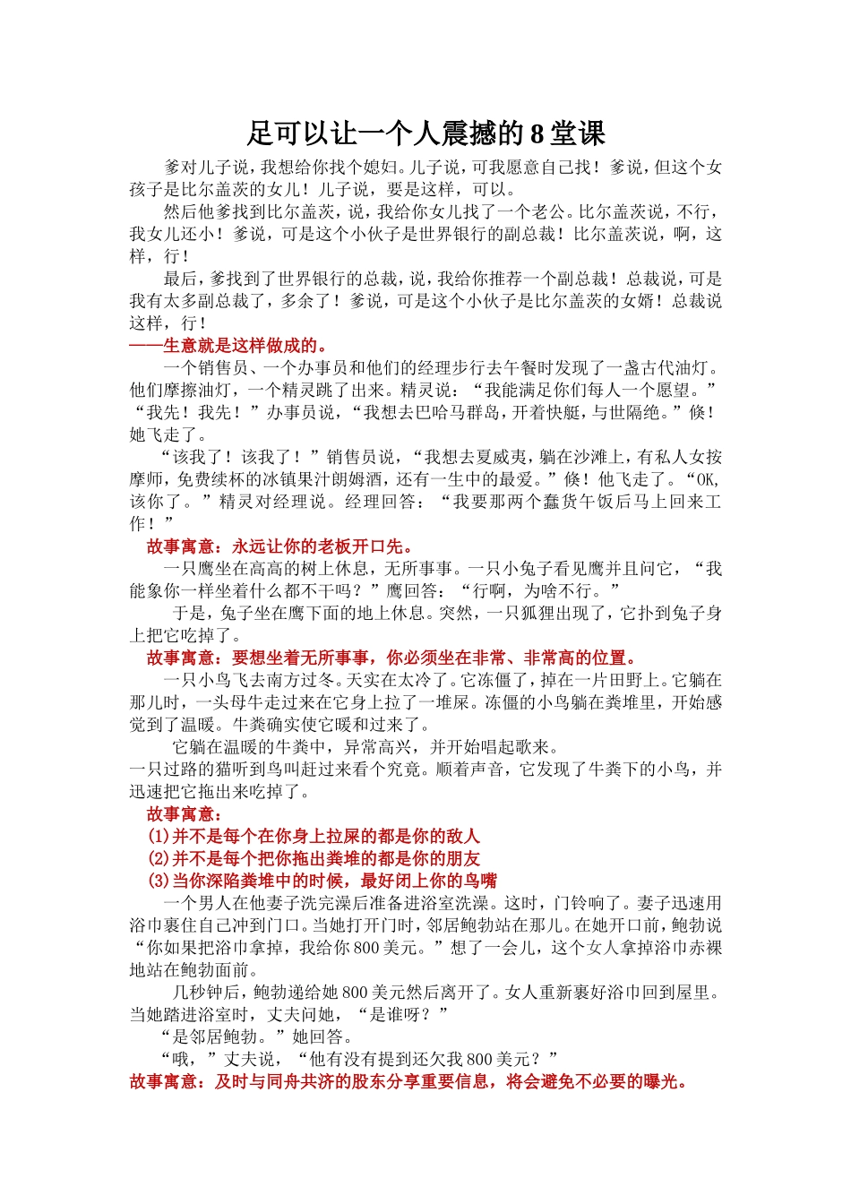 足以让人震撼的8堂课_第1页