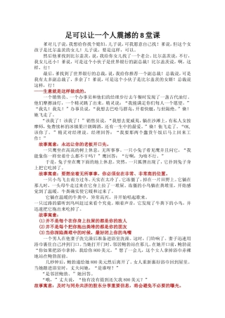 足以让人震撼的8堂课