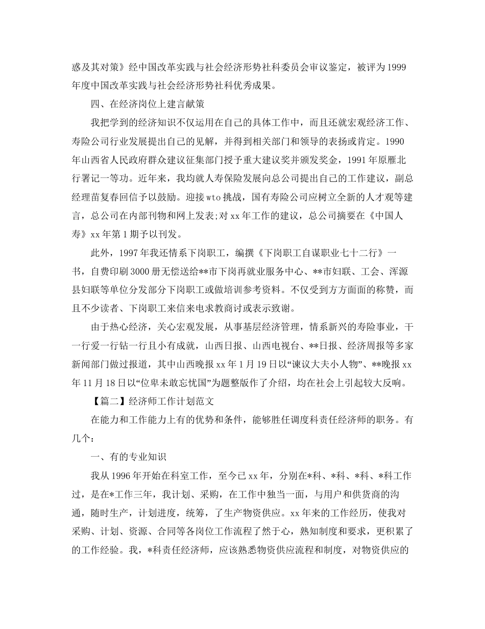 经济师工作计划范例_第2页