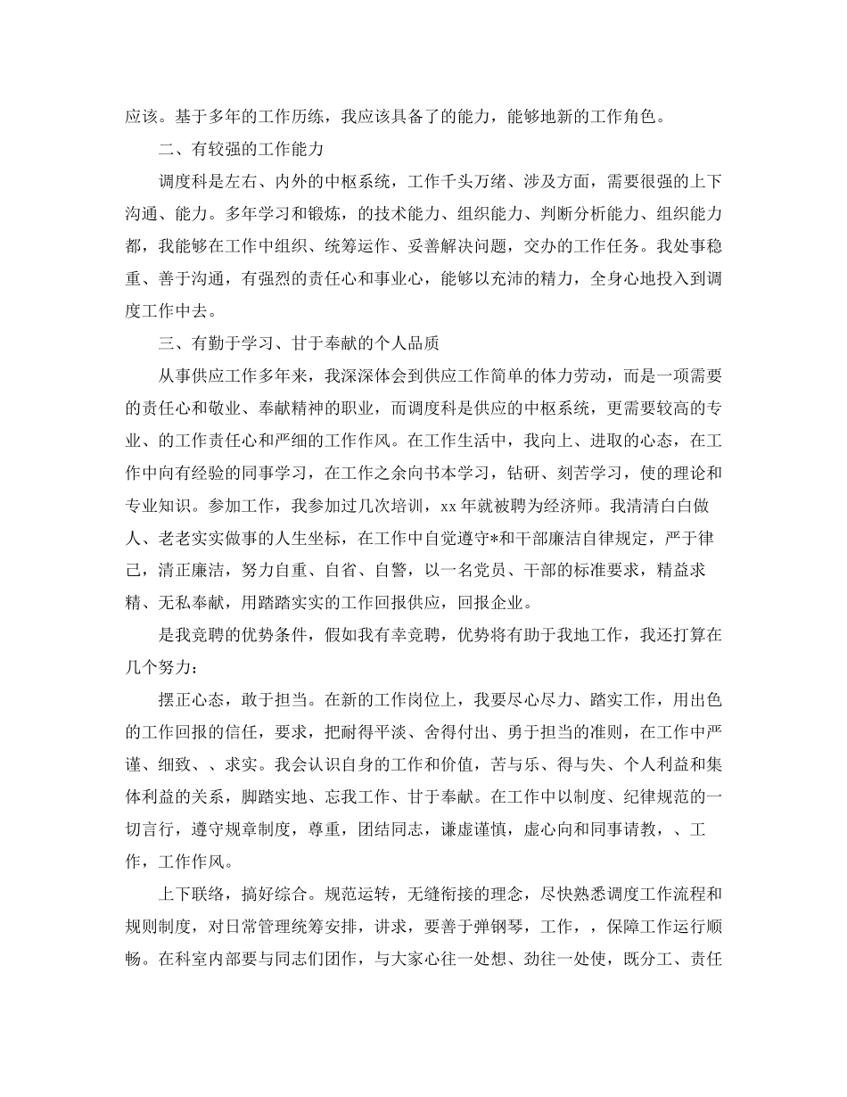 经济师工作计划范例_第3页