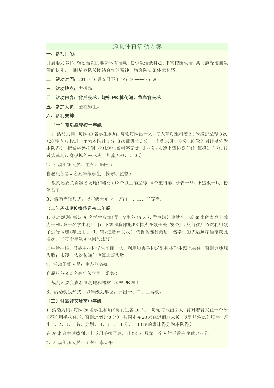 趣味体育活动方案_第1页