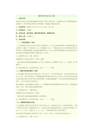 趣味体育活动方案