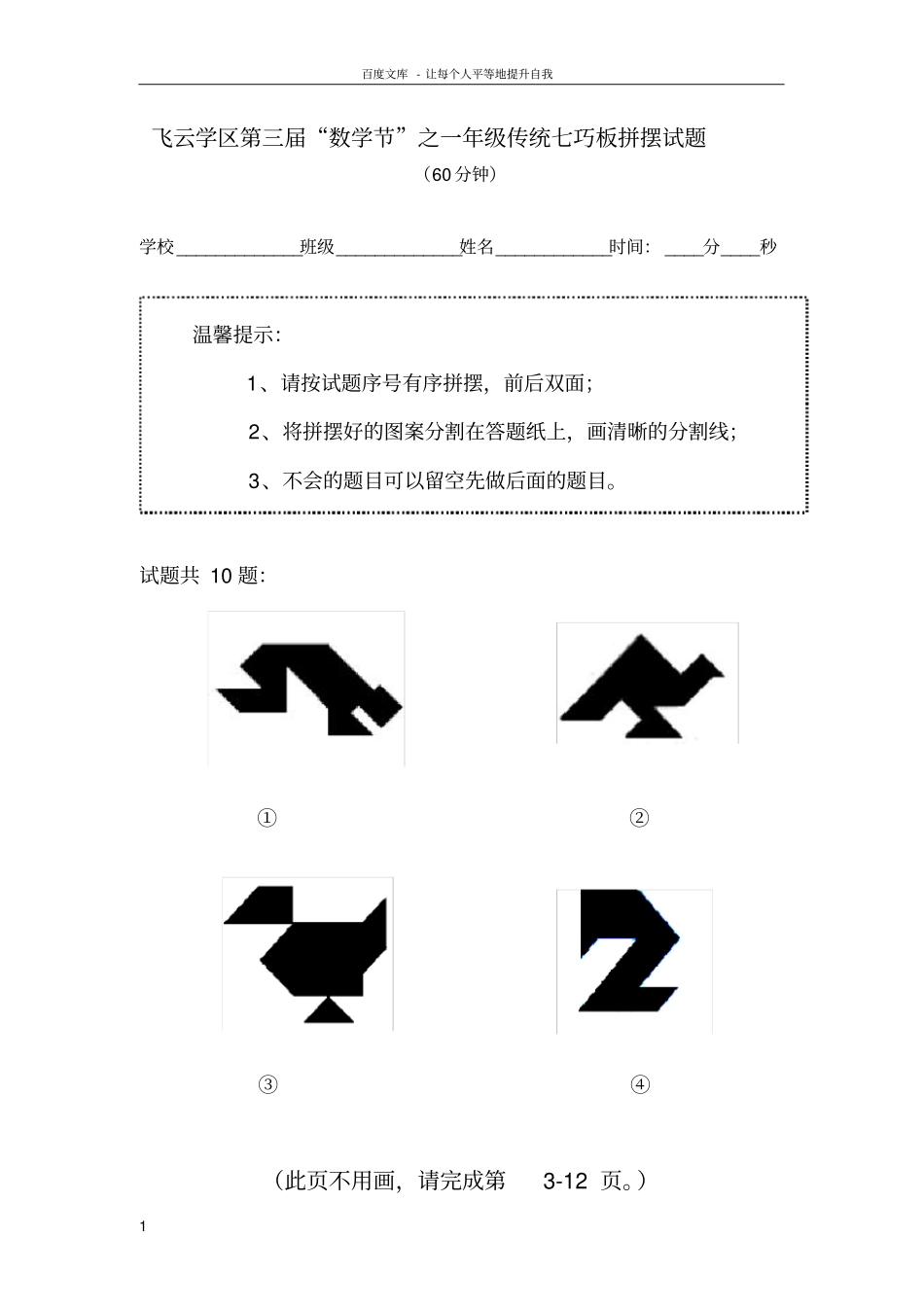 一年级七巧板比赛_第1页