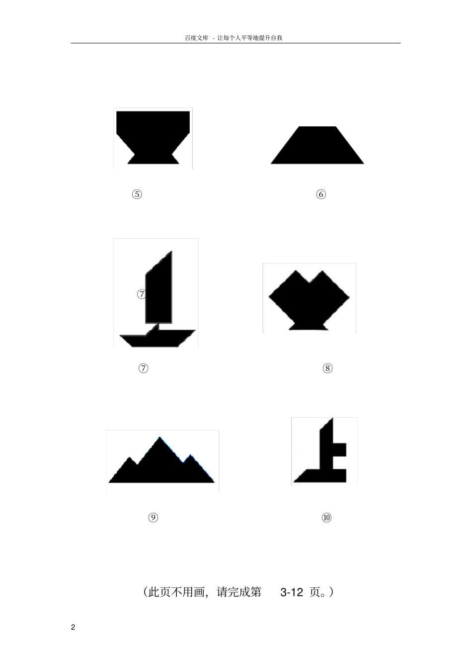 一年级七巧板比赛_第2页