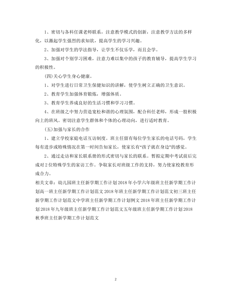 一年级班主任新学期工作计划范文_第2页