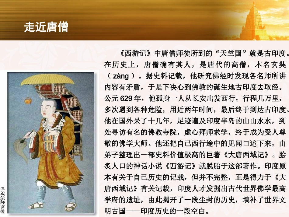 跟着唐僧去西游(1)_第2页