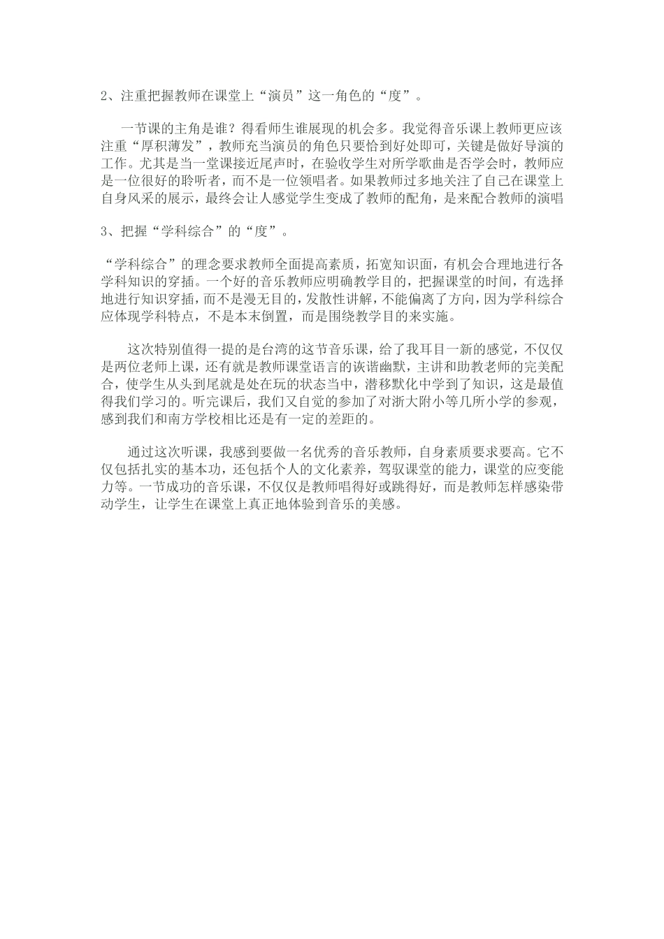 赴杭州听课心得_第2页