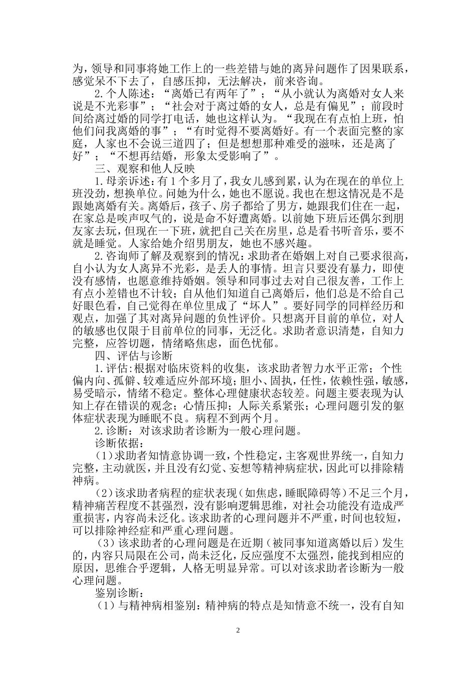 赵会娟案例分析报告_第2页