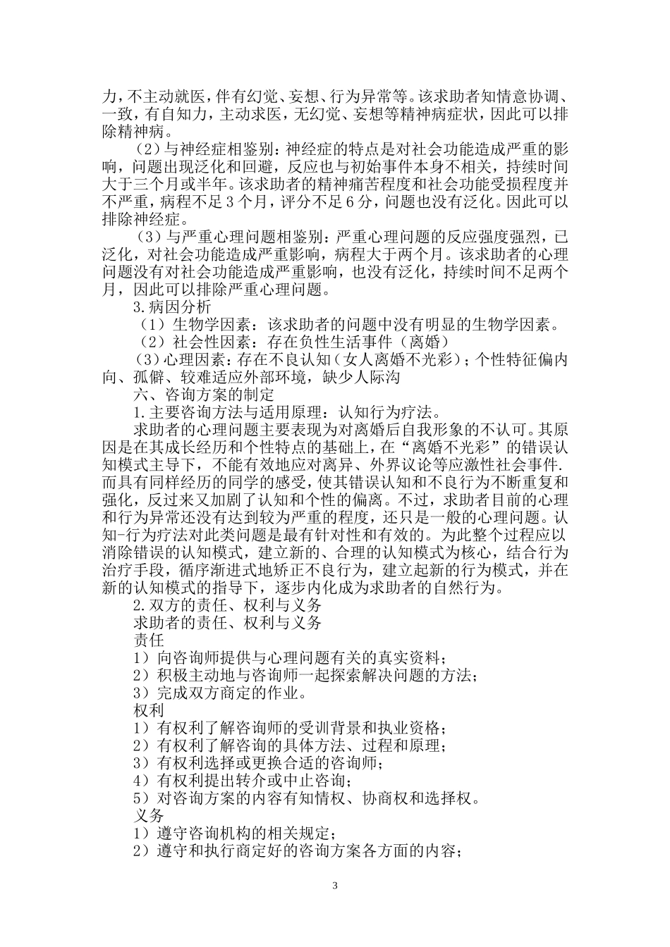 赵会娟案例分析报告_第3页