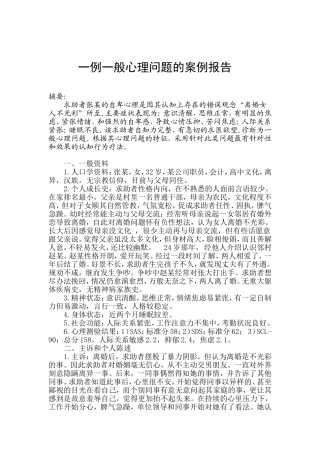 赵会娟案例分析报告