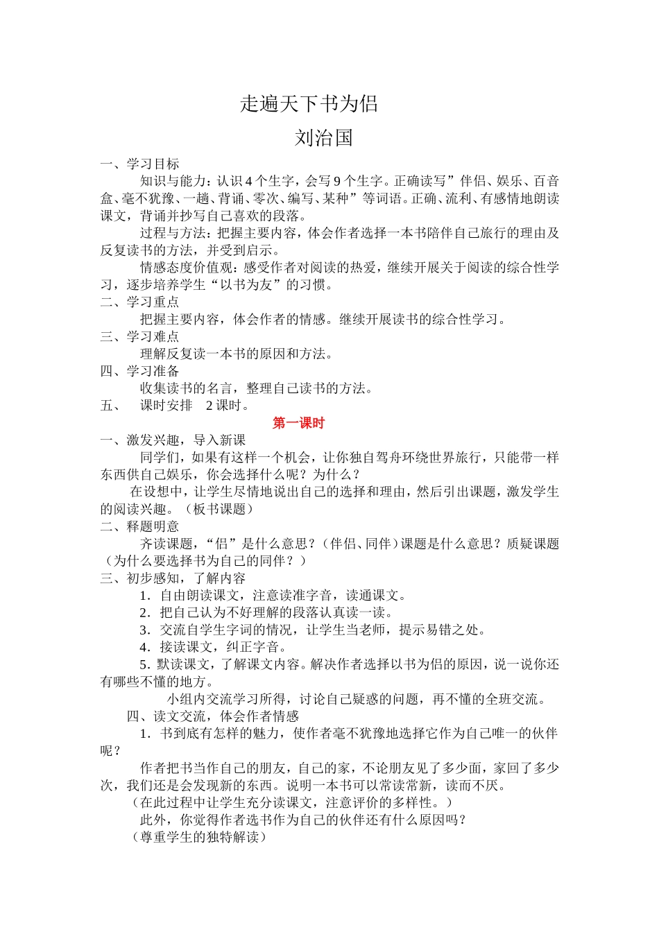 走遍天下书为侣教案_第1页