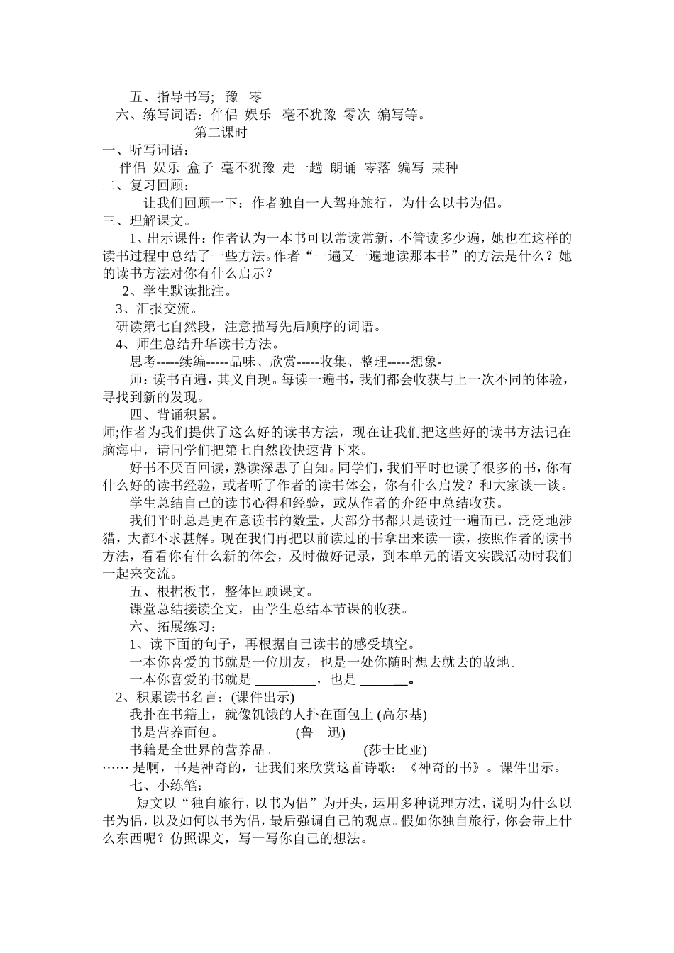 走遍天下书为侣教案_第2页