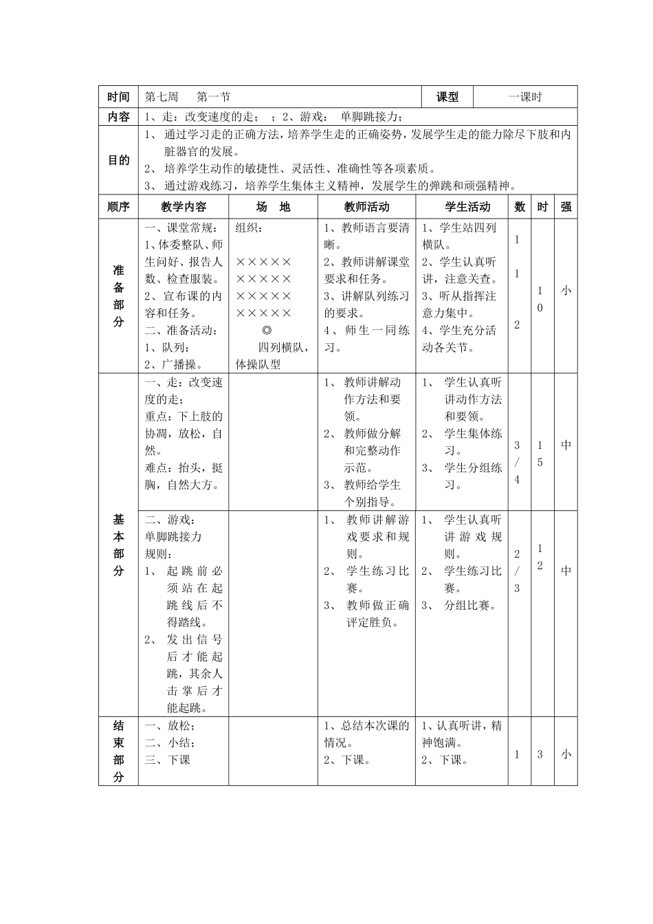 走：改变速度的走_第1页