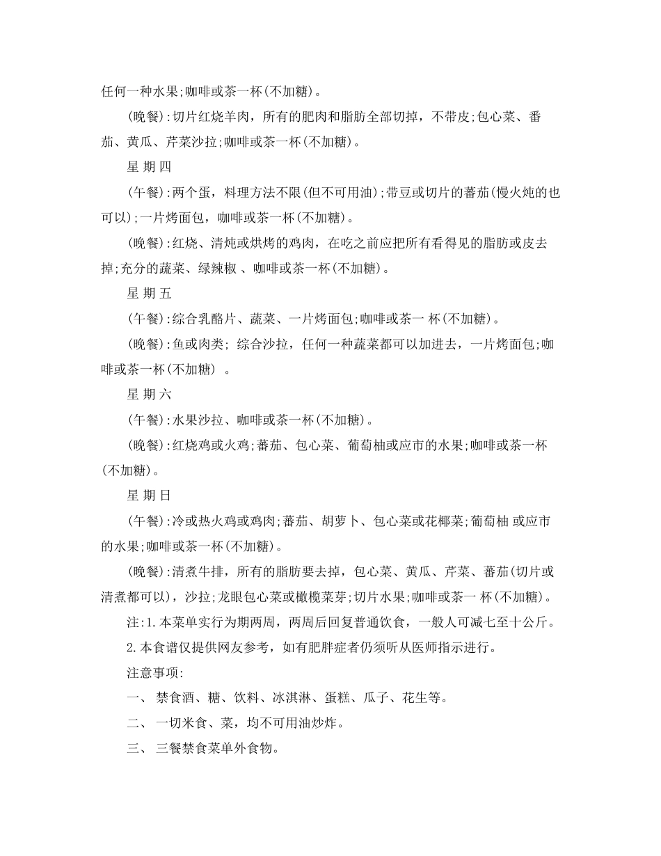 暑假两个月减肥计划_第3页