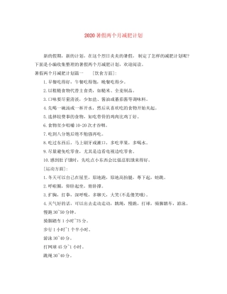 暑假两个月减肥计划