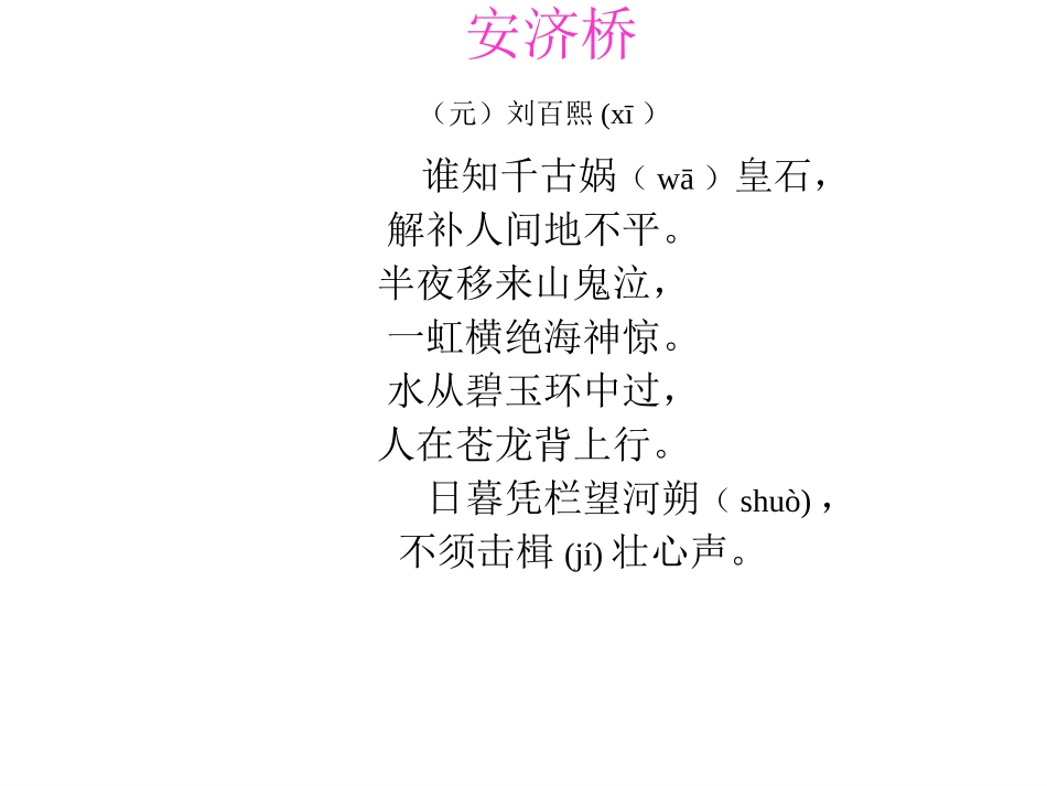 赵州桥PPT2_第1页