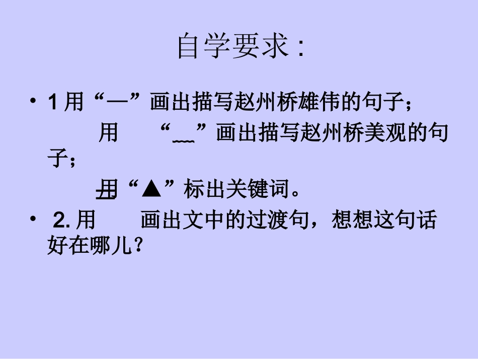 赵州桥PPT2_第3页