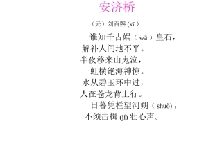 赵州桥PPT2
