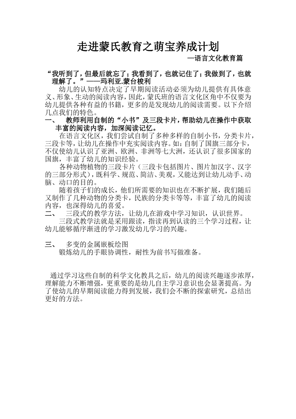 走进蒙氏教育之萌宝养成计划语言文化_第1页